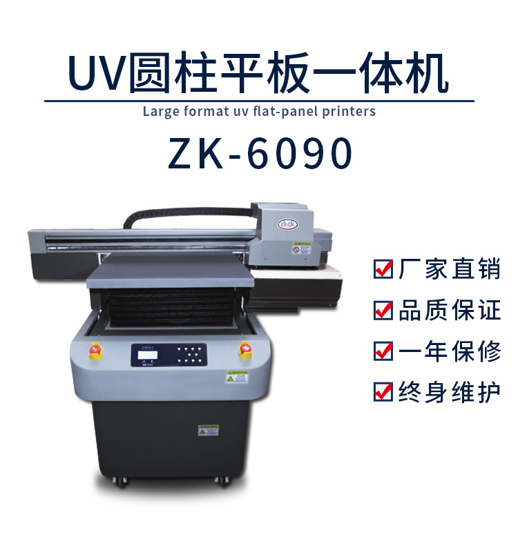 深圳萬能平板UV打印機(jī)打印哪家最好？